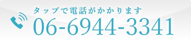 電話で問い合わせ