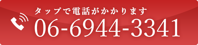 電話で問い合わせ